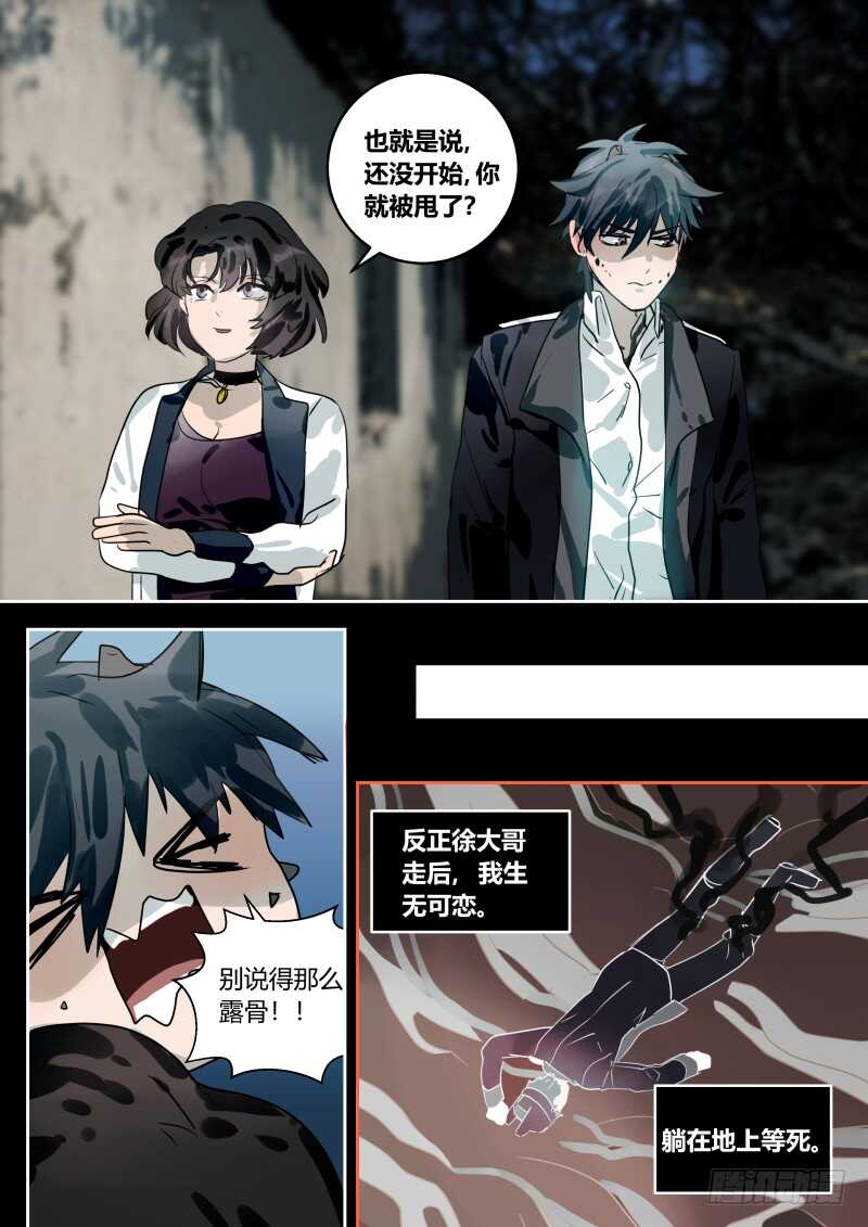 什么鬼韩漫全集-107 营救万小珍 上无删减无遮挡章节图片 