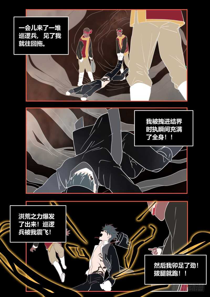 什么鬼韩漫全集-107 营救万小珍 上无删减无遮挡章节图片 