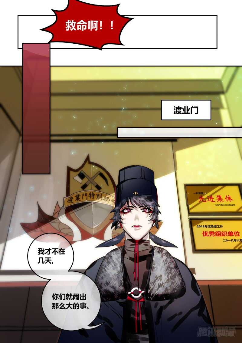 什么鬼韩漫全集-110 入职渡业门？无删减无遮挡章节图片 