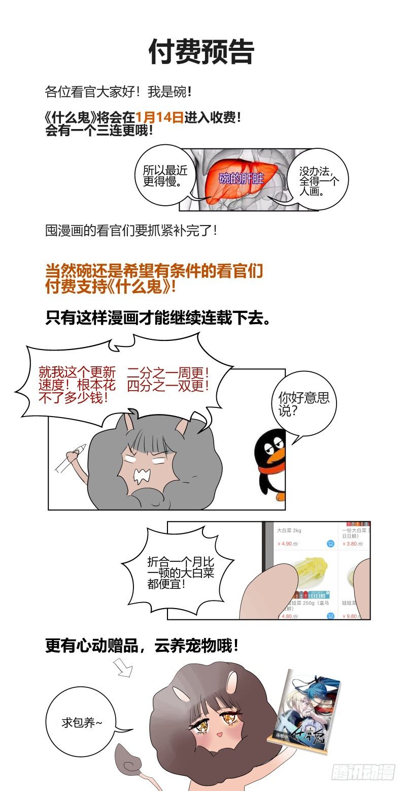 什么鬼韩漫全集-付费预告无删减无遮挡章节图片 