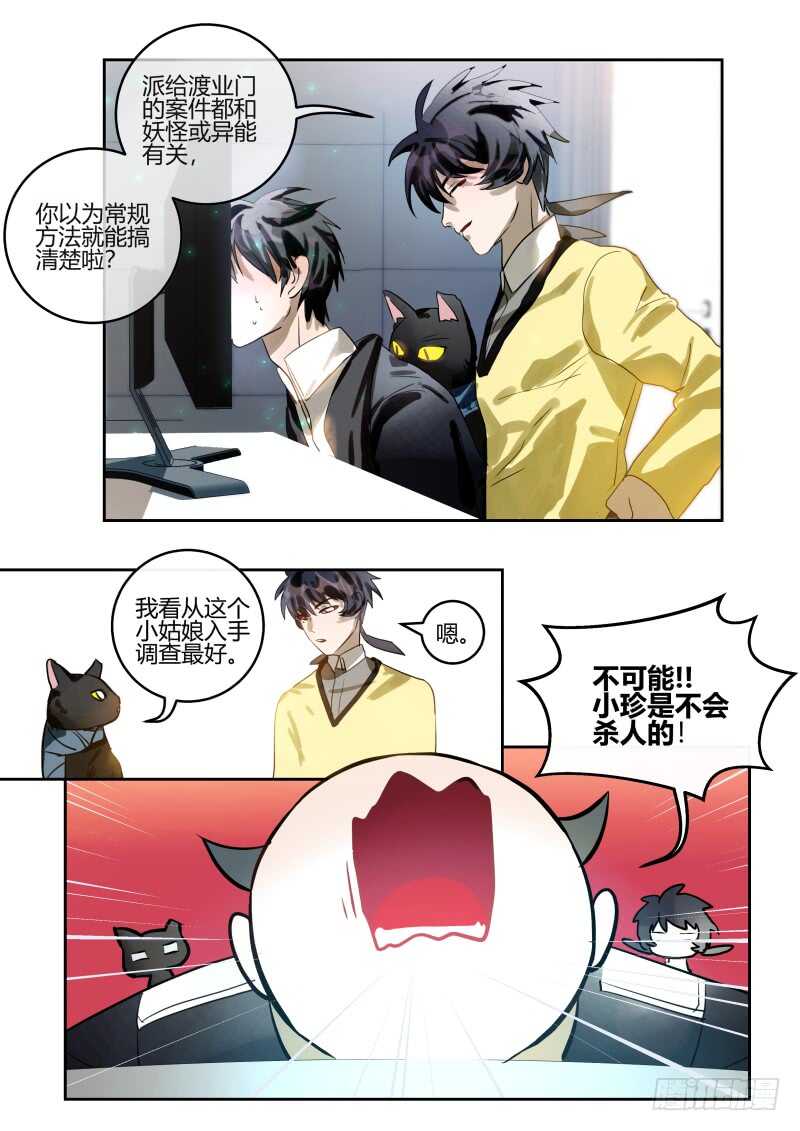 什么鬼韩漫全集-118 简单办案无删减无遮挡章节图片 