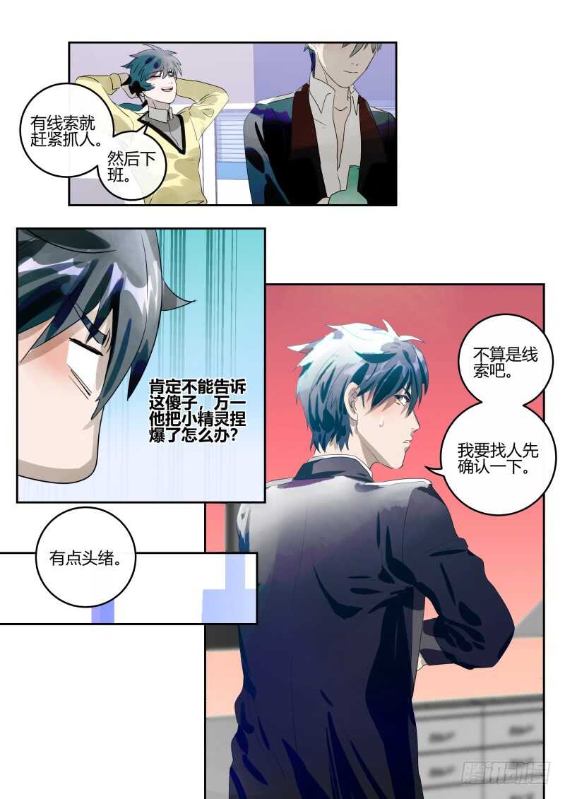 什么鬼韩漫全集-119 难逃罪责？无删减无遮挡章节图片 