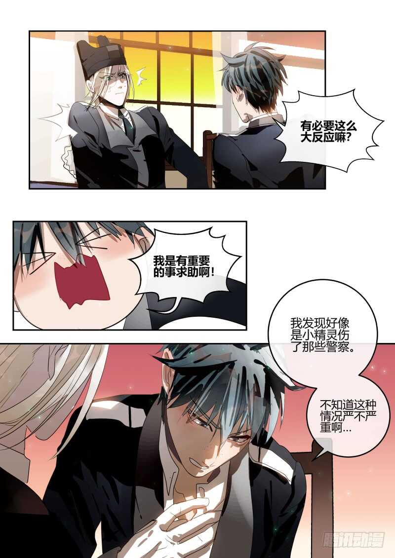 什么鬼韩漫全集-119 难逃罪责？无删减无遮挡章节图片 
