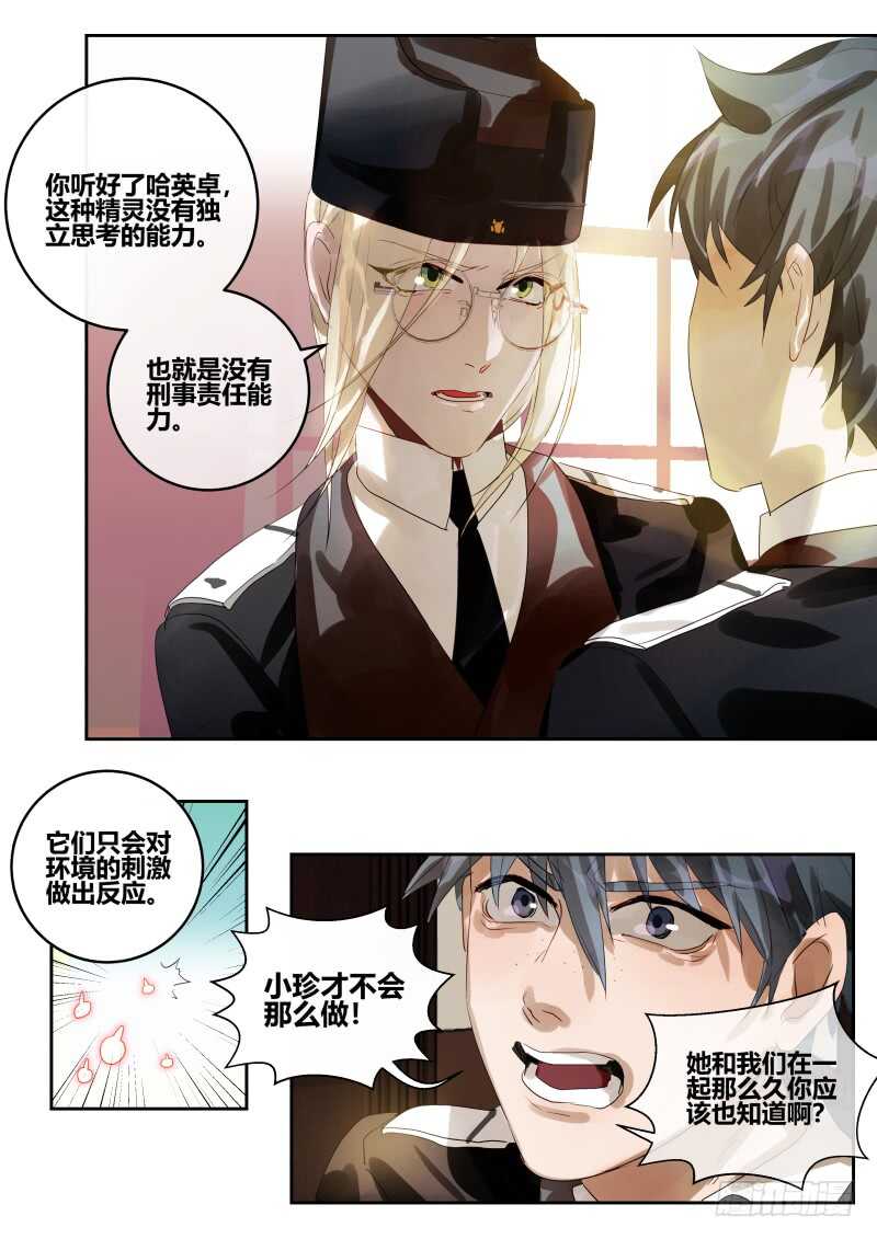 什么鬼韩漫全集-119 难逃罪责？无删减无遮挡章节图片 