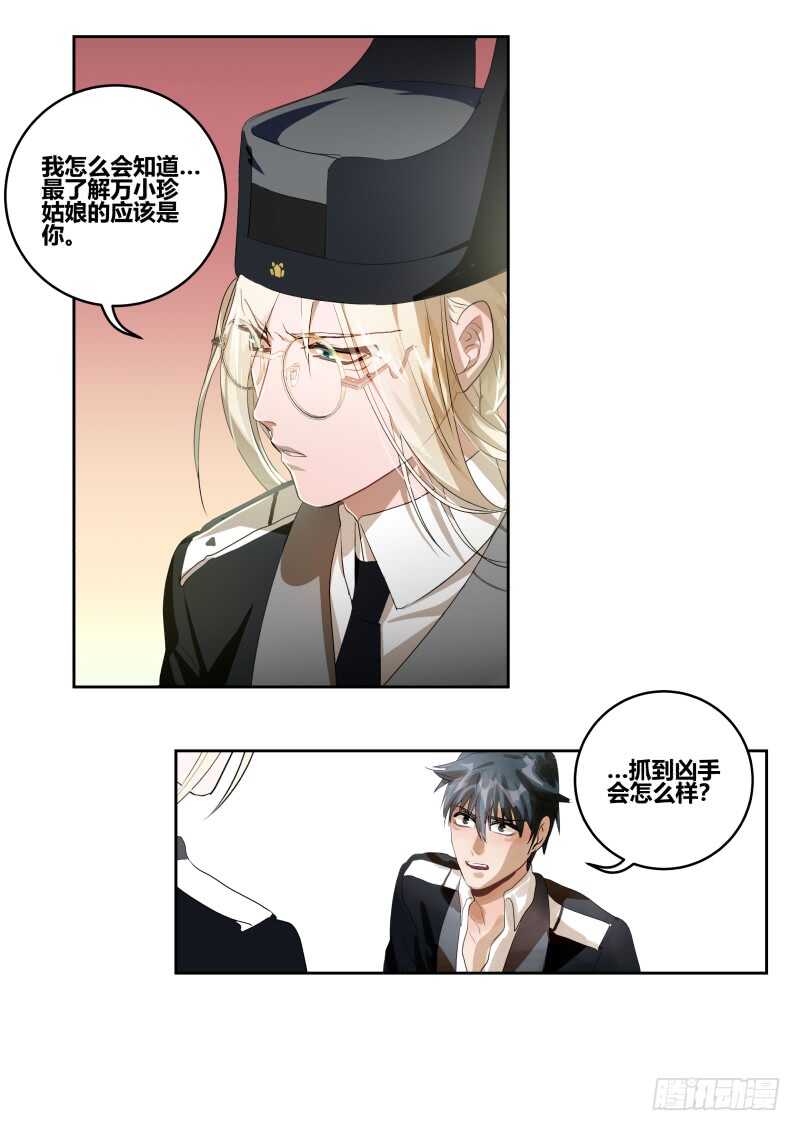 什么鬼韩漫全集-119 难逃罪责？无删减无遮挡章节图片 