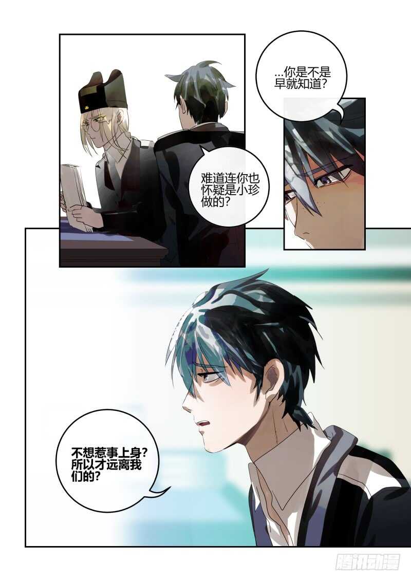 什么鬼韩漫全集-119 难逃罪责？无删减无遮挡章节图片 
