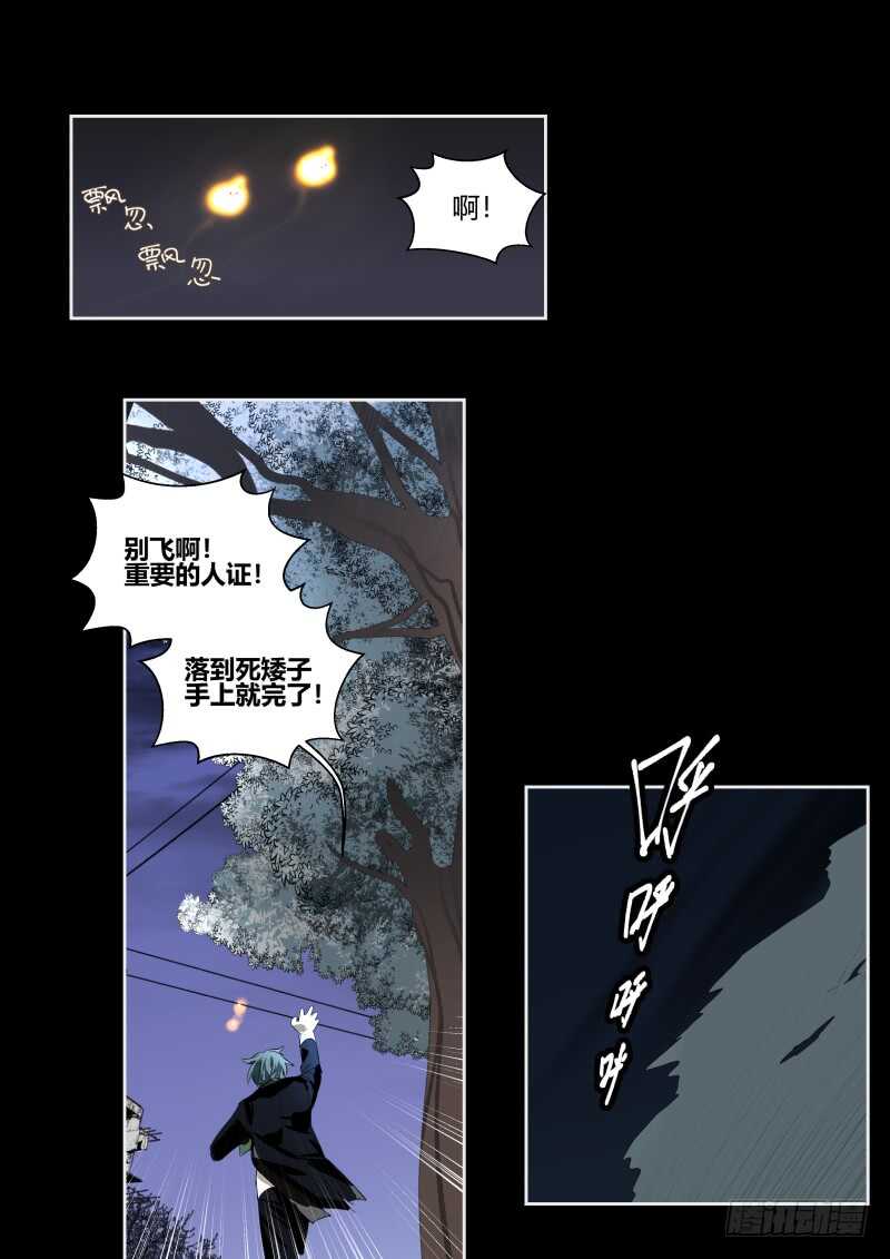 什么鬼韩漫全集-123 碎成渣渣无删减无遮挡章节图片 