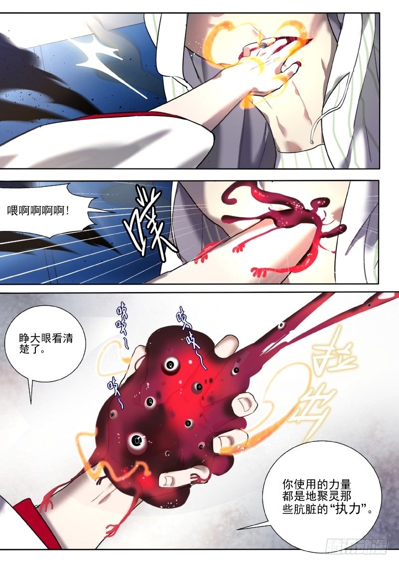 什么鬼韩漫全集-17 天煞孤星的正确用法无删减无遮挡章节图片 
