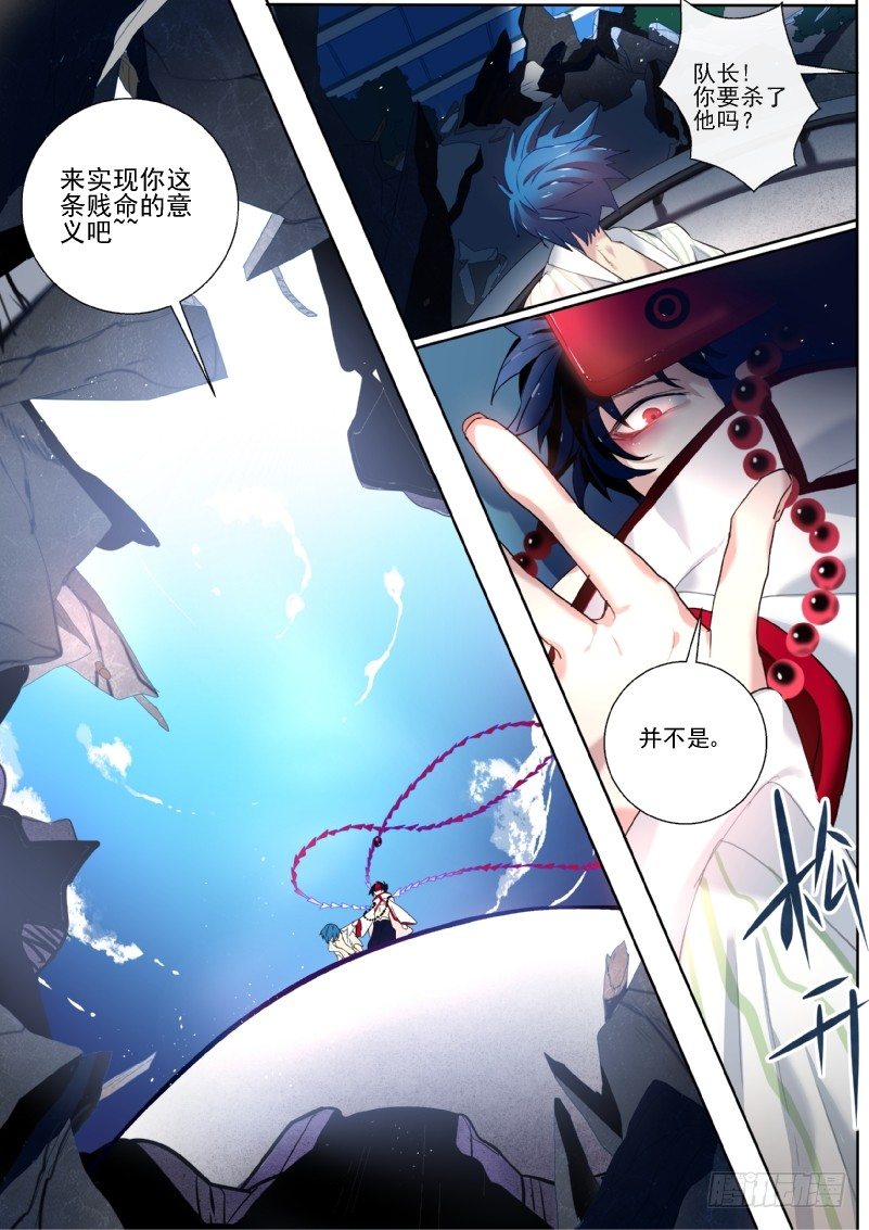 什么鬼韩漫全集-17 天煞孤星的正确用法无删减无遮挡章节图片 