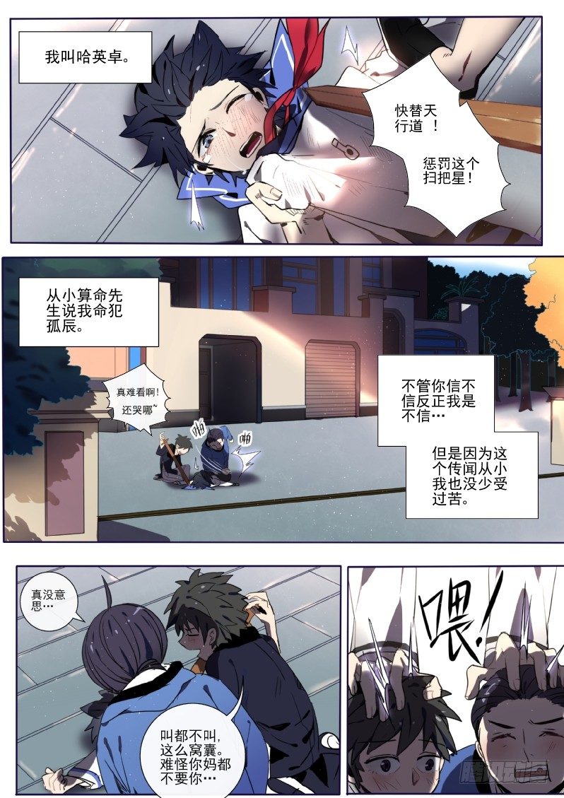 什么鬼韩漫全集-18 我叫哈英卓无删减无遮挡章节图片 