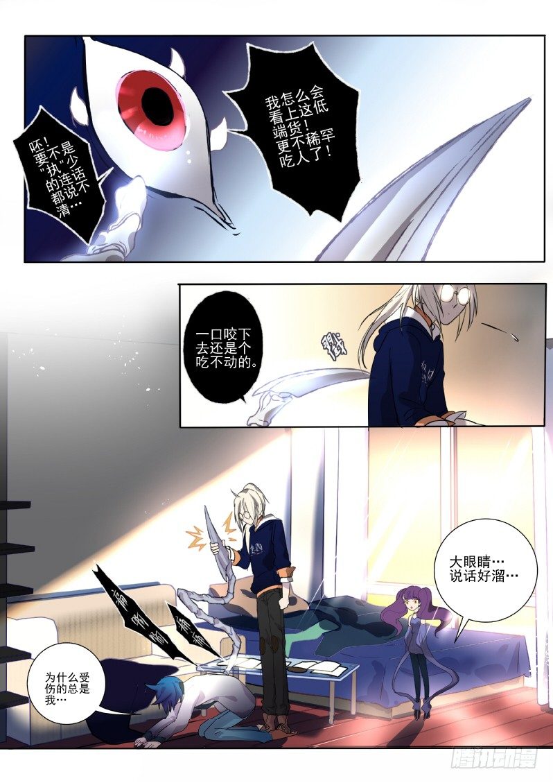 什么鬼韩漫全集-23 自投罗网的应急粮无删减无遮挡章节图片 