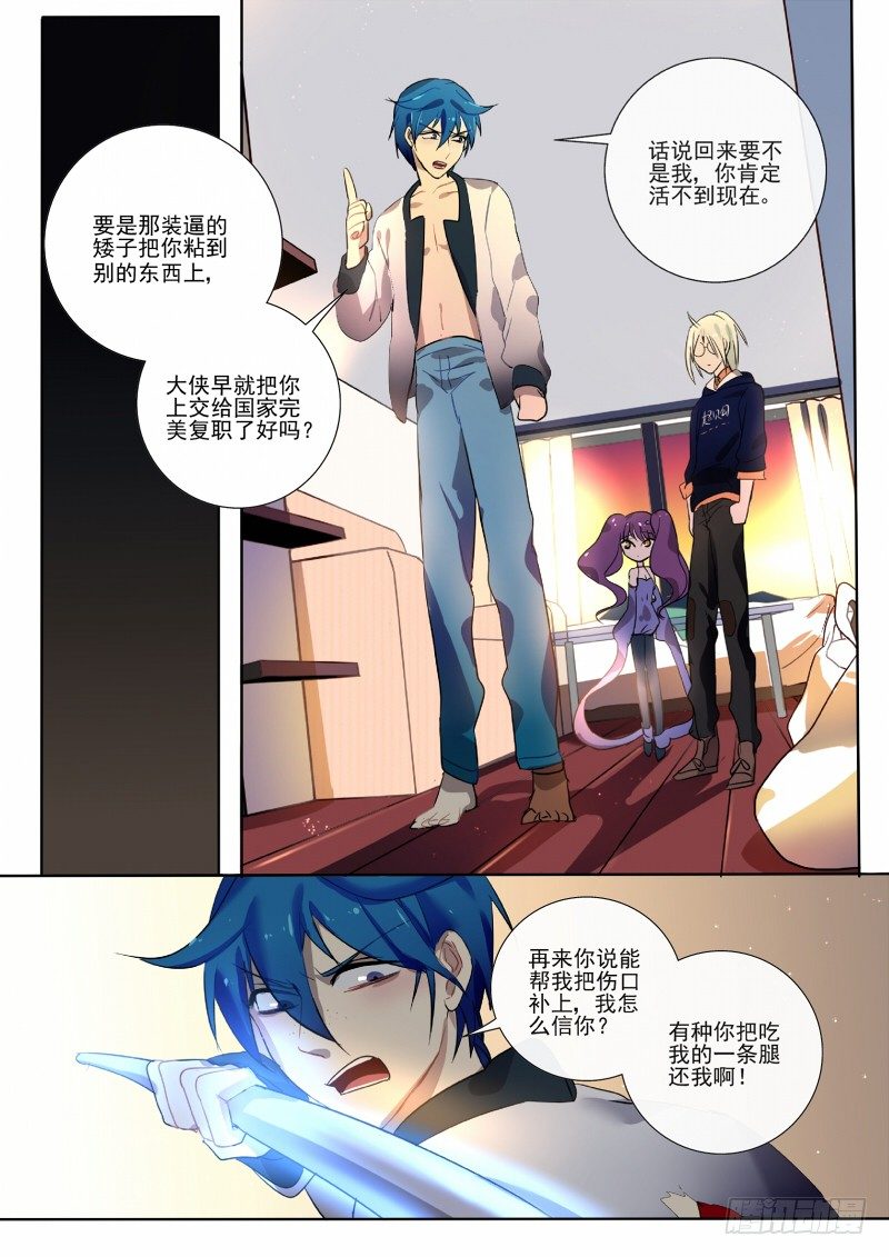 什么鬼韩漫全集-24 活下去的办法无删减无遮挡章节图片 