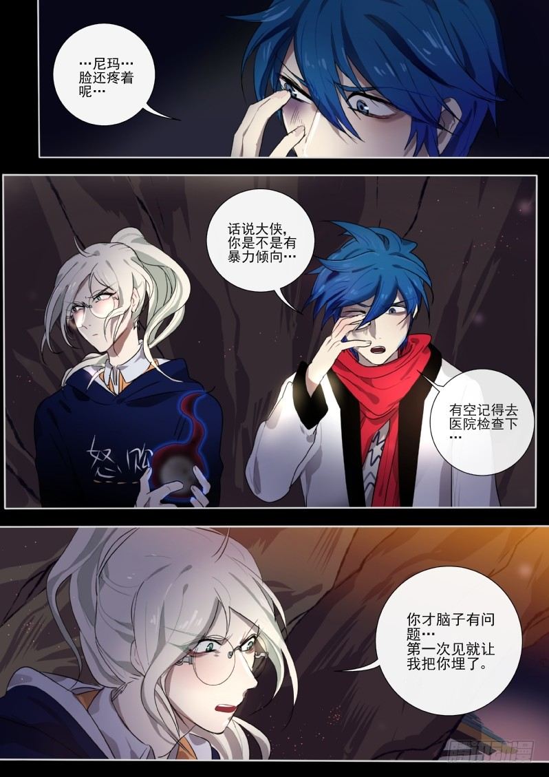 什么鬼韩漫全集-25 线索飞了无删减无遮挡章节图片 