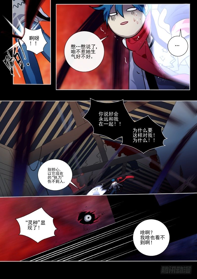 什么鬼韩漫全集-28 真·番茄酱+前情回顾无删减无遮挡章节图片 