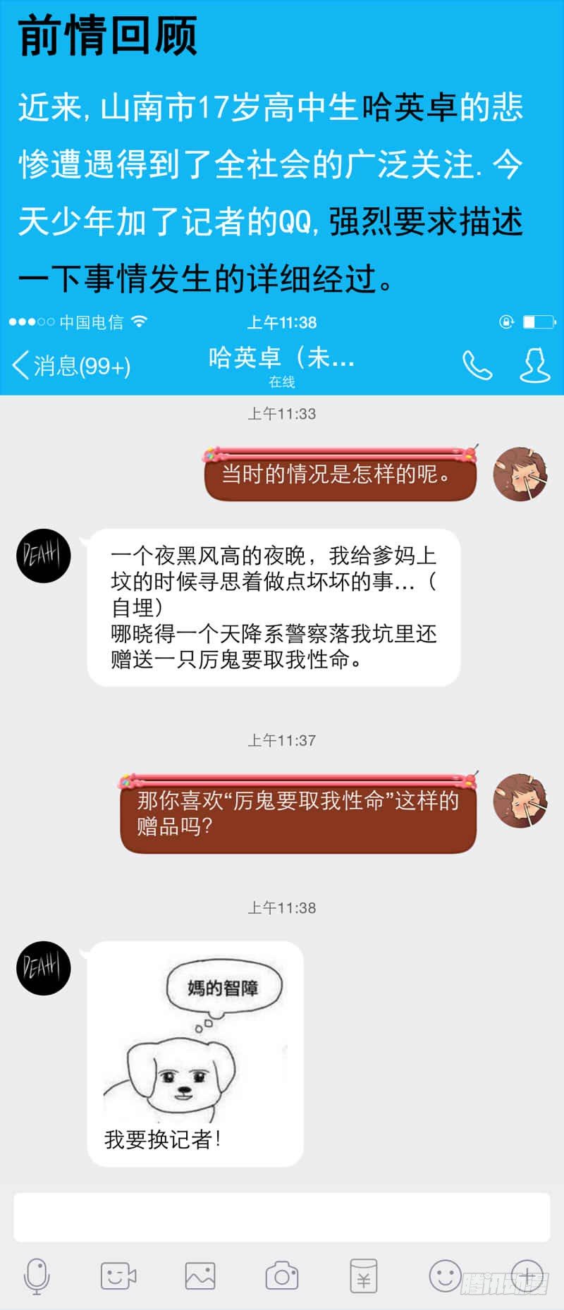 什么鬼韩漫全集-28 真·番茄酱+前情回顾无删减无遮挡章节图片 