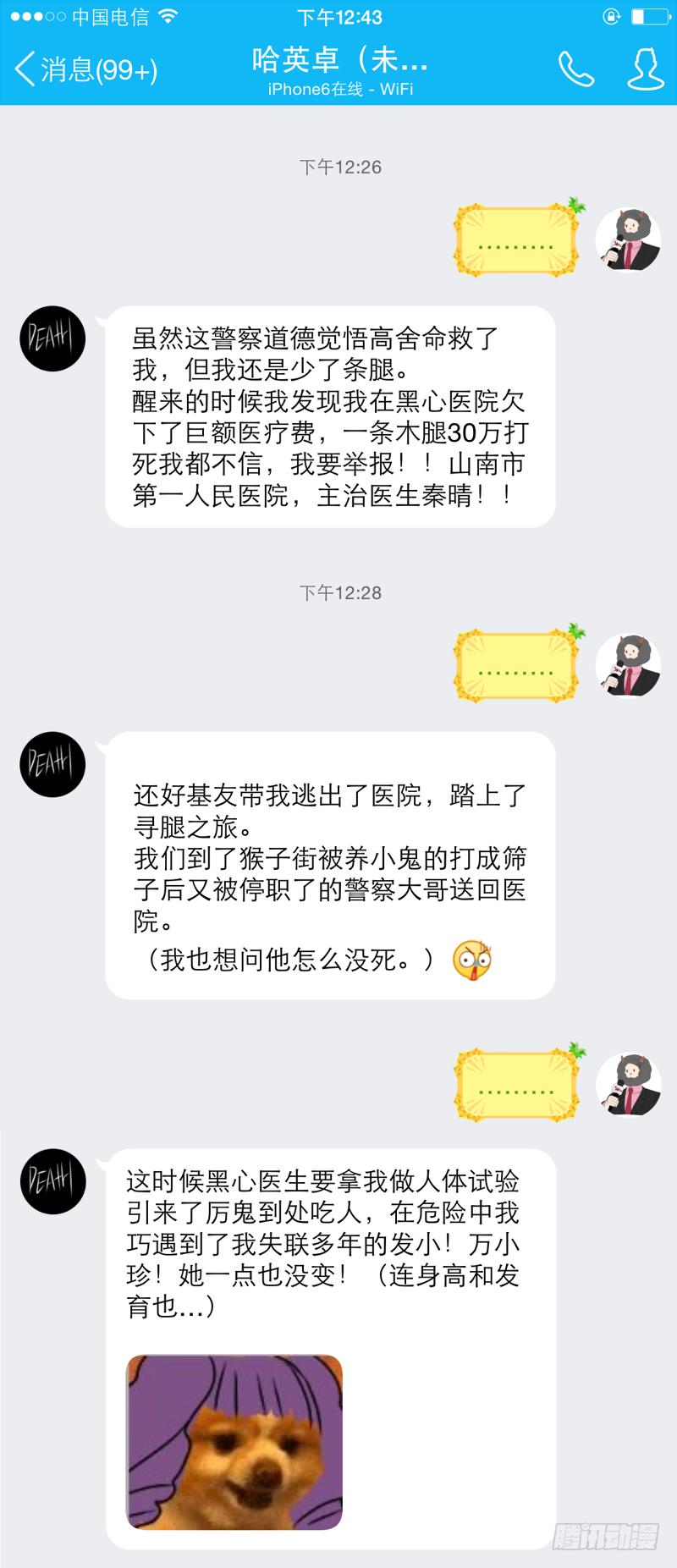什么鬼韩漫全集-28 真·番茄酱+前情回顾无删减无遮挡章节图片 