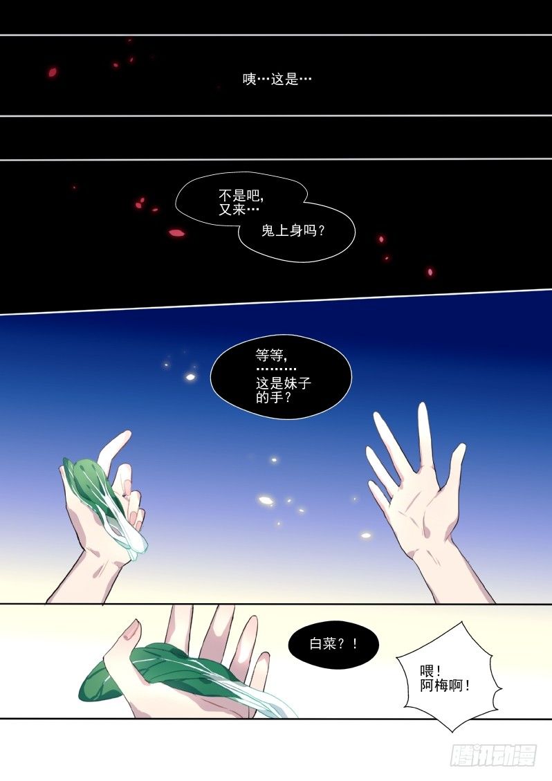 什么鬼韩漫全集-29 阿梅无删减无遮挡章节图片 