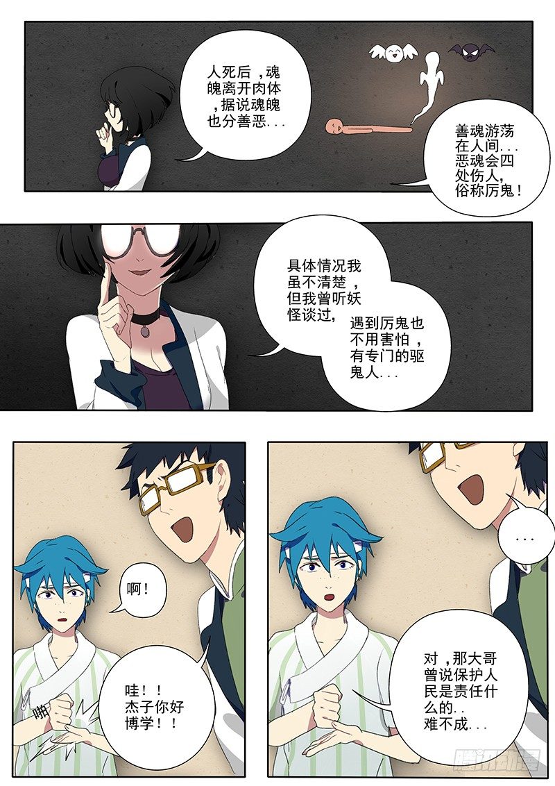 什么鬼韩漫全集-04 患难见真情无删减无遮挡章节图片 