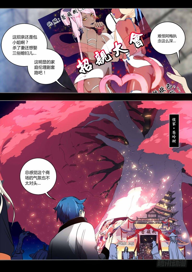 什么鬼韩漫全集-31 苍岭树无删减无遮挡章节图片 