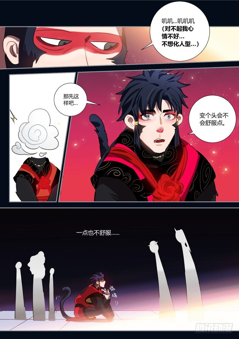 什么鬼韩漫全集-36 骑虎难下无删减无遮挡章节图片 