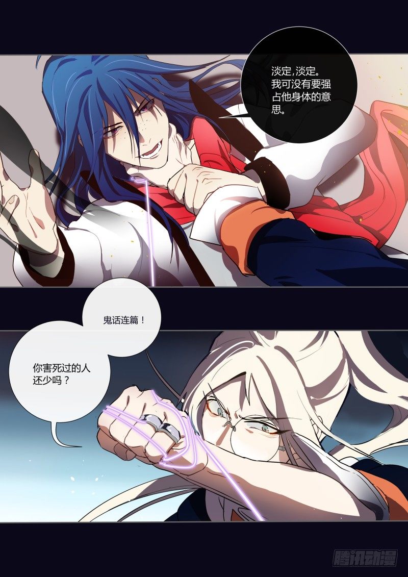 什么鬼韩漫全集-36 骑虎难下无删减无遮挡章节图片 