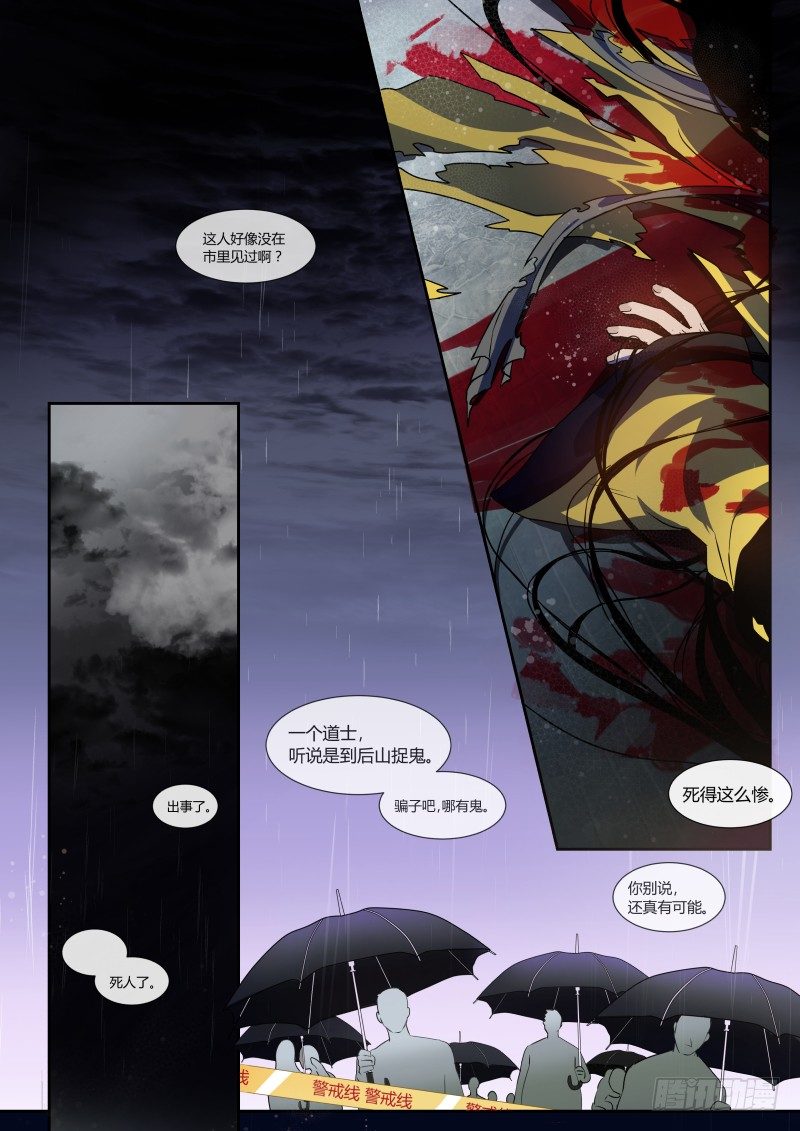什么鬼韩漫全集-36 骑虎难下无删减无遮挡章节图片 
