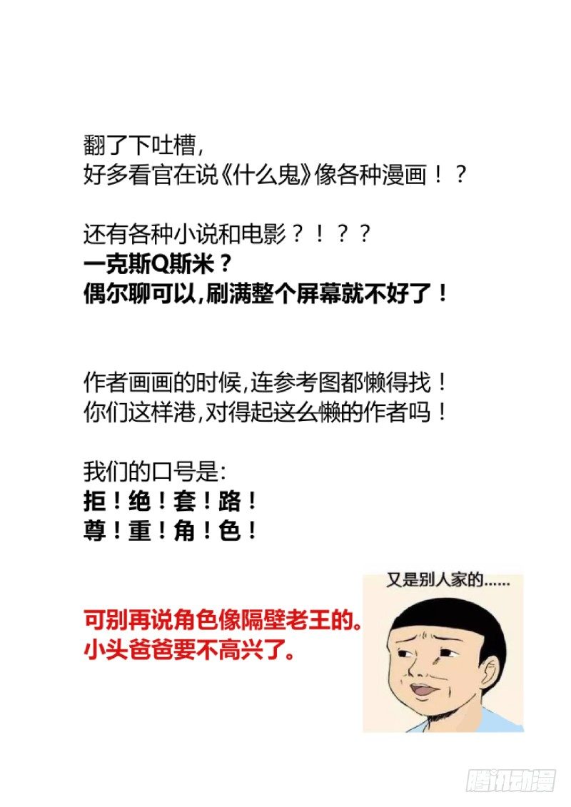 什么鬼韩漫全集-38 不管闲事的主角是好主角无删减无遮挡章节图片 