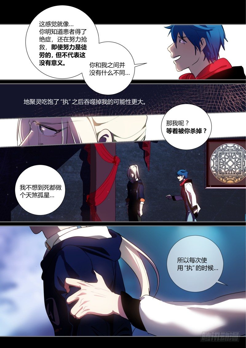 什么鬼韩漫全集-38 不管闲事的主角是好主角无删减无遮挡章节图片 