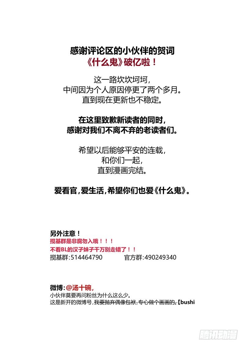 什么鬼韩漫全集-补2015双11福利+彩蛋无删减无遮挡章节图片 
