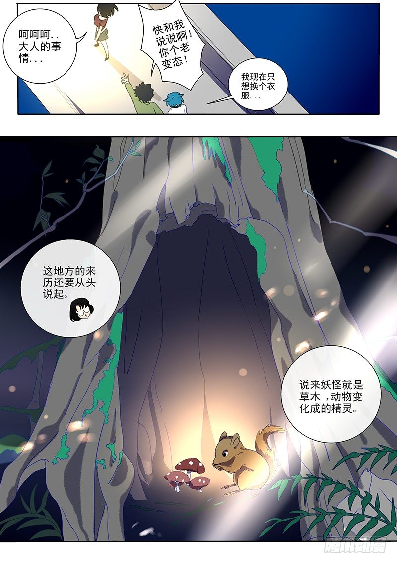 什么鬼韩漫全集-05 才怪无删减无遮挡章节图片 