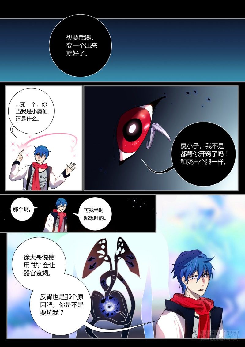 什么鬼韩漫全集-40 找刺激 上无删减无遮挡章节图片 