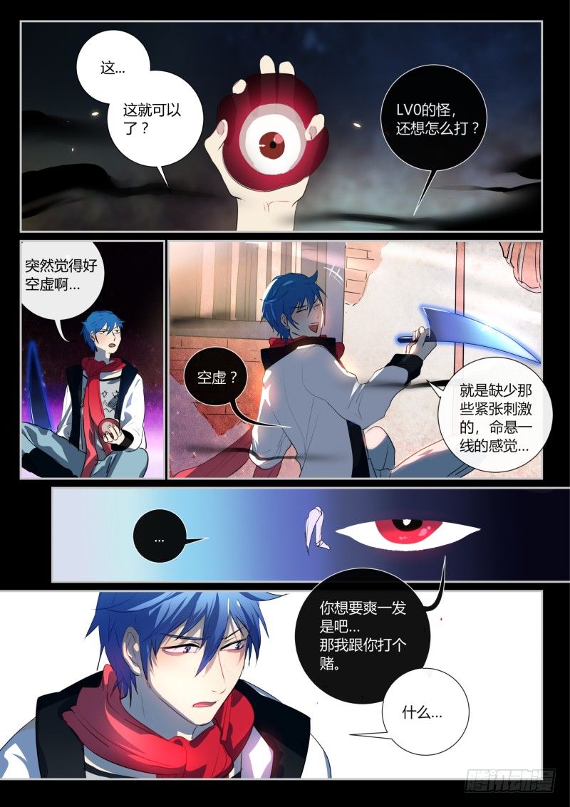 什么鬼韩漫全集-41 找刺激 下无删减无遮挡章节图片 
