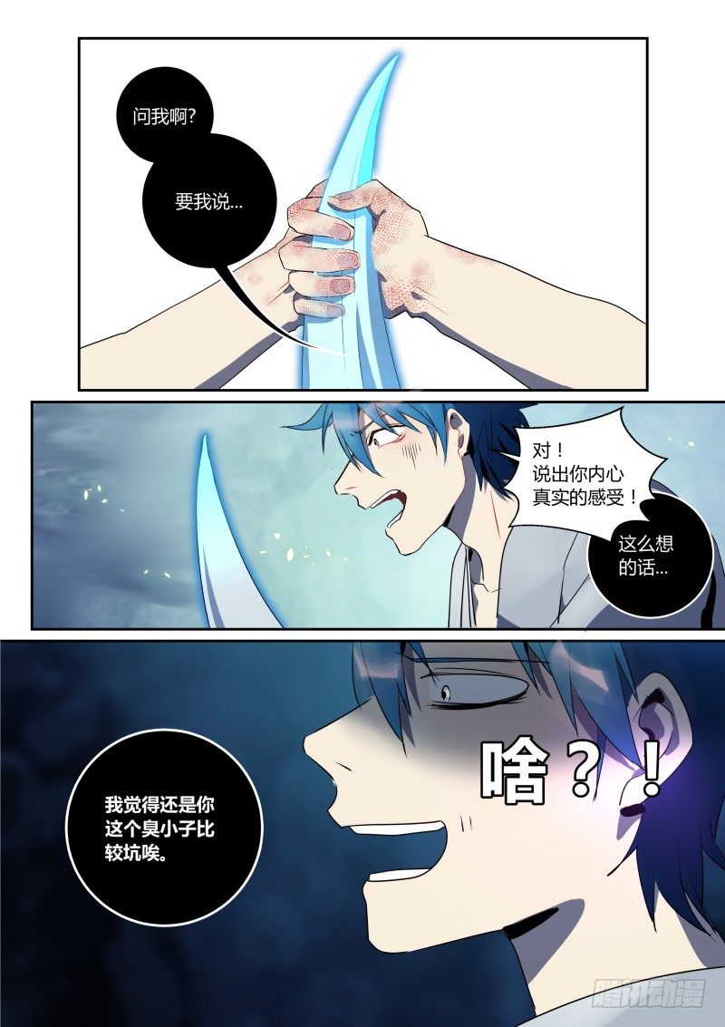 什么鬼韩漫全集-51 你说你有理无删减无遮挡章节图片 