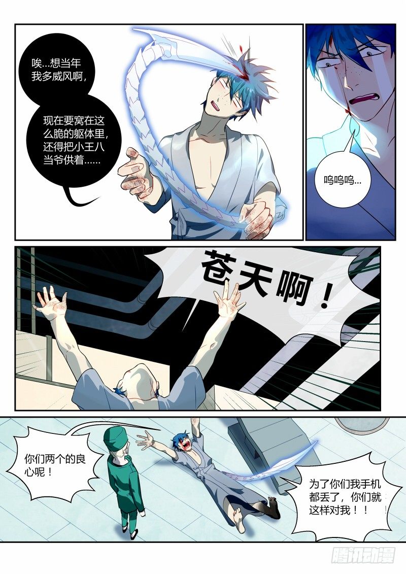 什么鬼韩漫全集-52 大哥我错了无删减无遮挡章节图片 