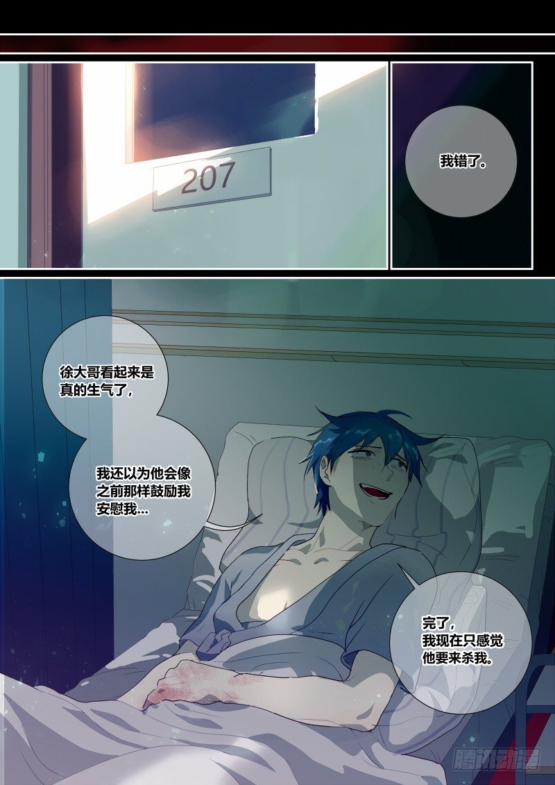 什么鬼韩漫全集-52 大哥我错了无删减无遮挡章节图片 