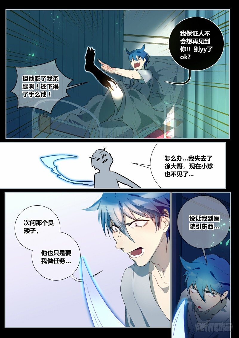 什么鬼韩漫全集-52 大哥我错了无删减无遮挡章节图片 