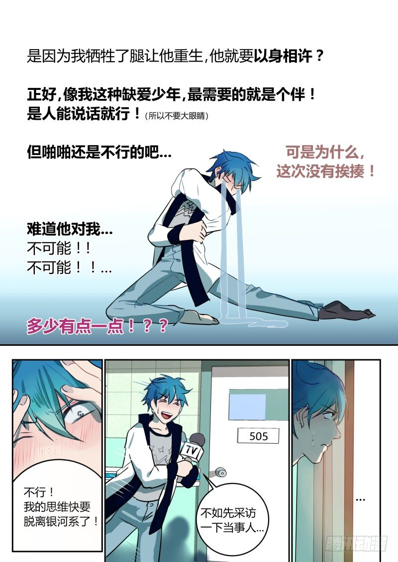 什么鬼韩漫全集-56 敢睡敢当无删减无遮挡章节图片 