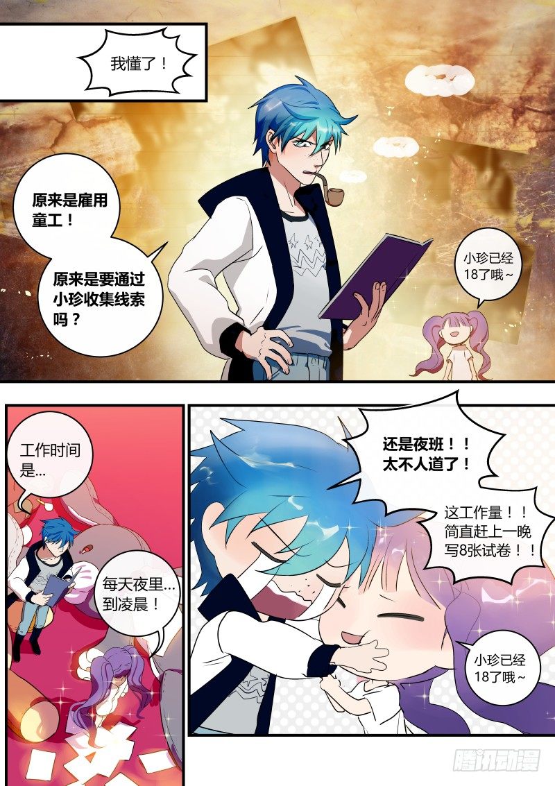 什么鬼韩漫全集-61 当童工遇到童工无删减无遮挡章节图片 