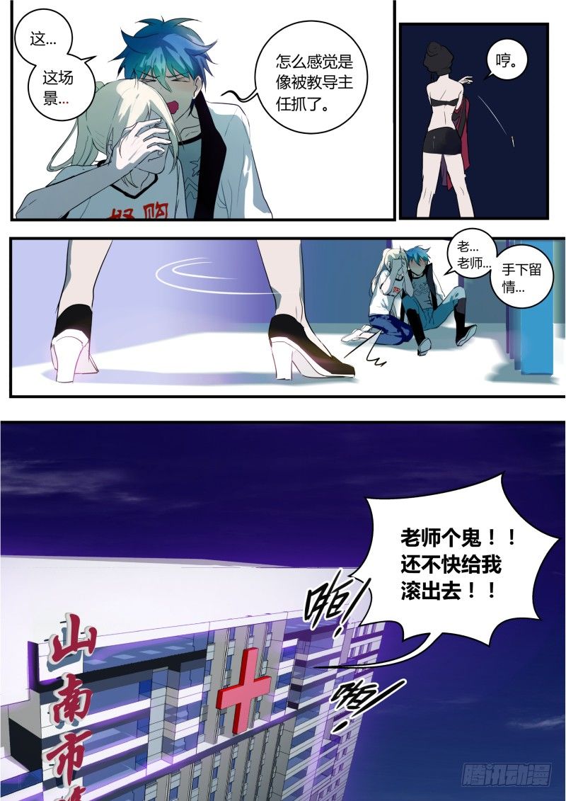 什么鬼韩漫全集-66 请求治疗（上）无删减无遮挡章节图片 
