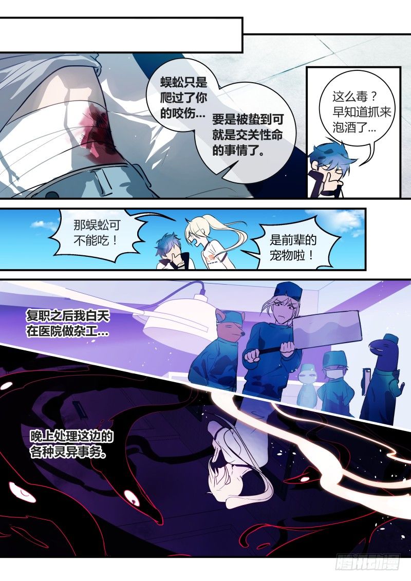 什么鬼韩漫全集-66 请求治疗（上）无删减无遮挡章节图片 