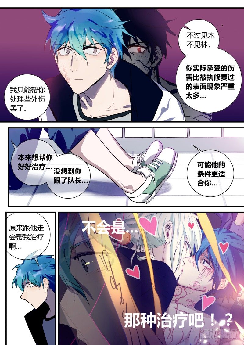 什么鬼韩漫全集-66 请求治疗（上）无删减无遮挡章节图片 