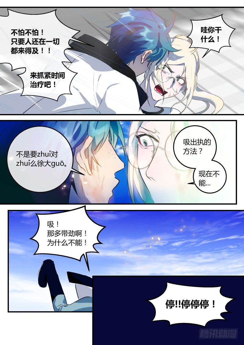 什么鬼韩漫全集-66 请求治疗（上）无删减无遮挡章节图片 