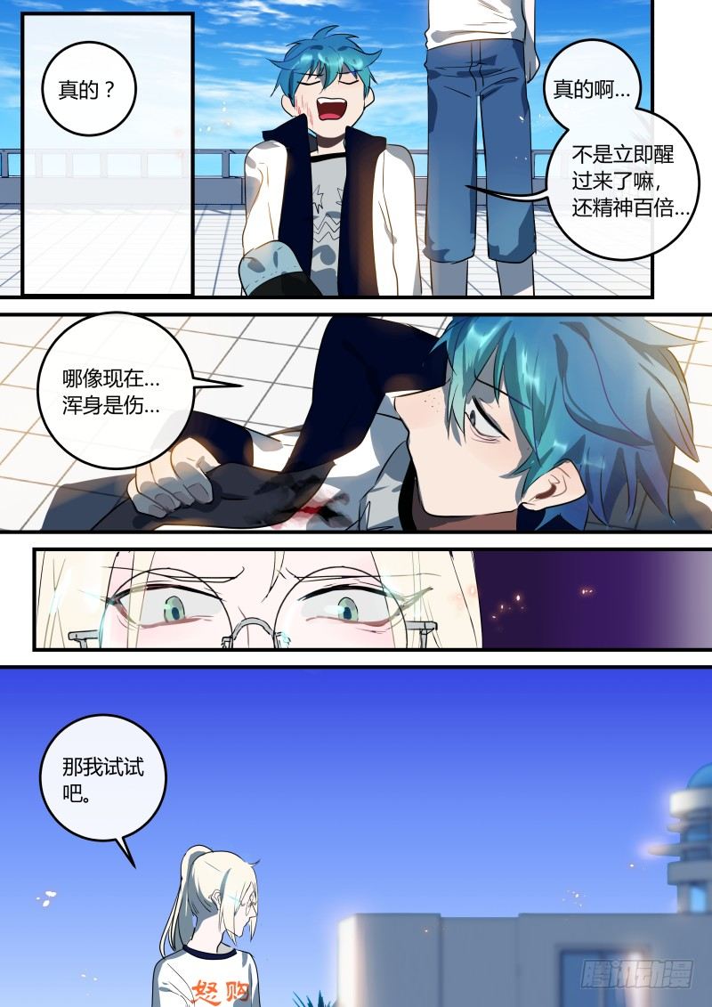 什么鬼韩漫全集-67 请求治疗（下）无删减无遮挡章节图片 
