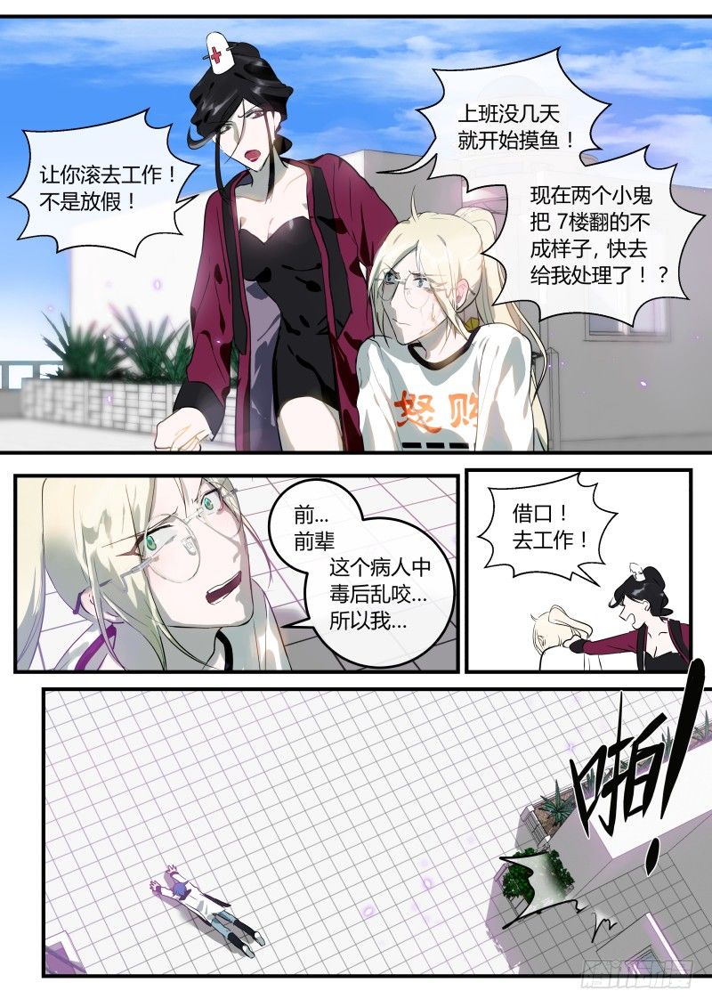 什么鬼韩漫全集-67 请求治疗（下）无删减无遮挡章节图片 