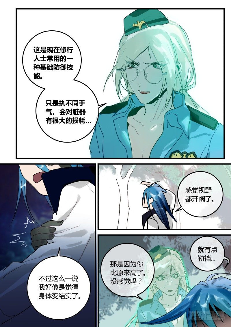 什么鬼韩漫全集-75 不正经修炼成精上无删减无遮挡章节图片 