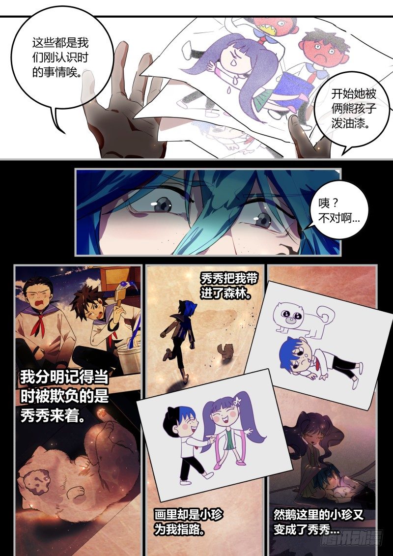 什么鬼韩漫全集-77 谁记错了什么？无删减无遮挡章节图片 