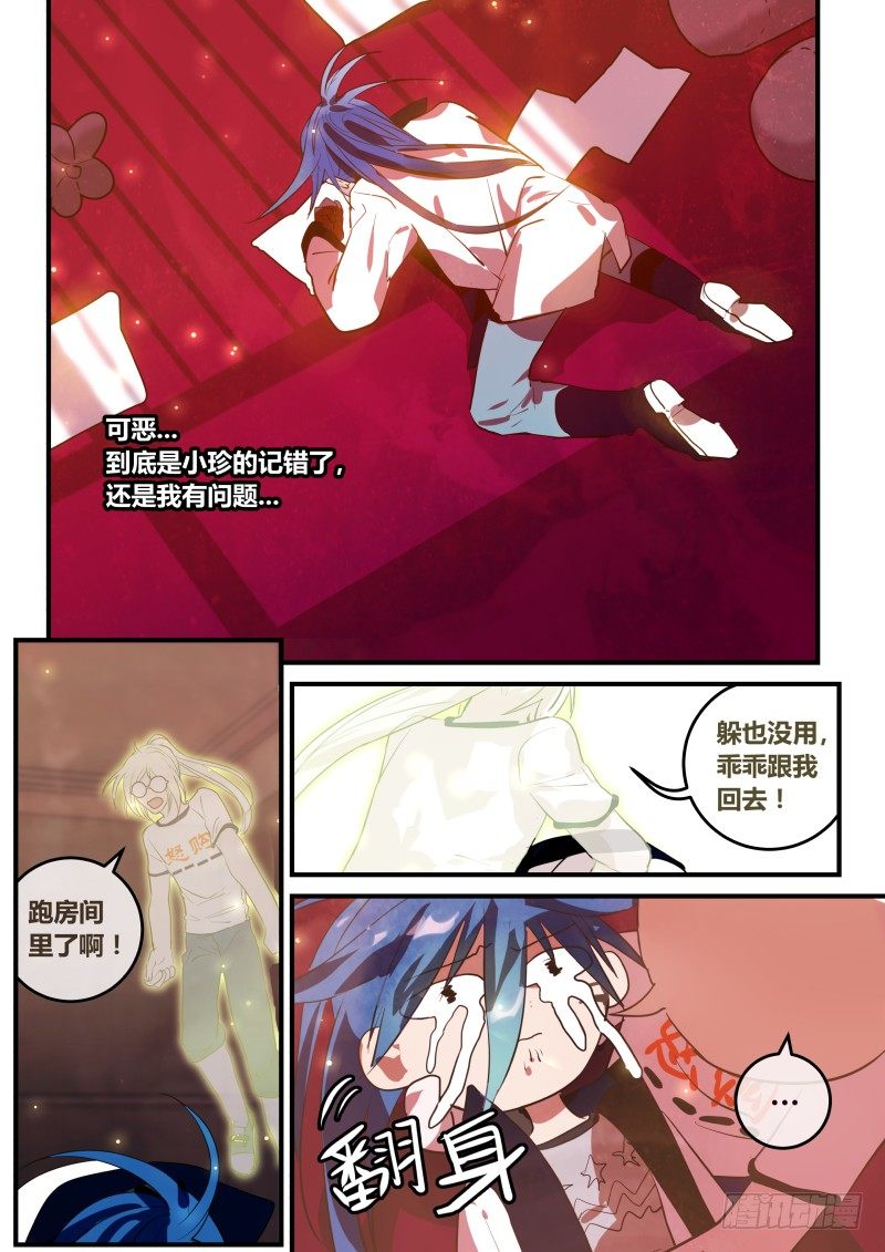 什么鬼韩漫全集-77 谁记错了什么？无删减无遮挡章节图片 