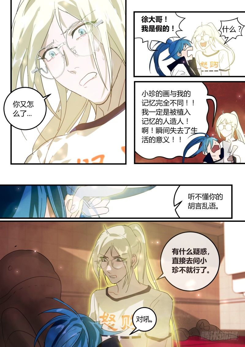 什么鬼韩漫全集-77 谁记错了什么？无删减无遮挡章节图片 