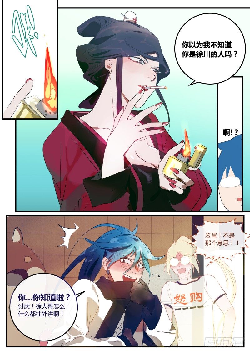 什么鬼韩漫全集-79 被迫告白 上无删减无遮挡章节图片 