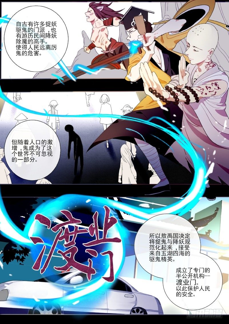 什么鬼韩漫全集-09 渡业门下的抓鬼专家无删减无遮挡章节图片 